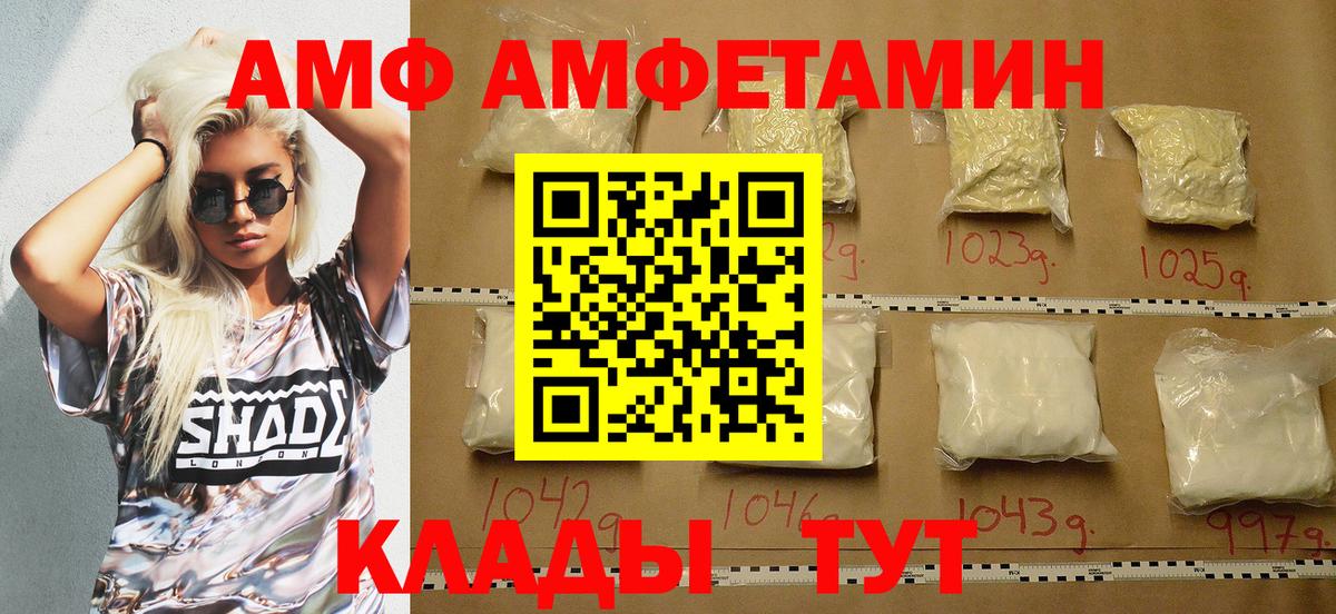 Каменск-Шахтинский  Амфетамин  Вход с VPN  АМФ  Амфетамин Розовый 