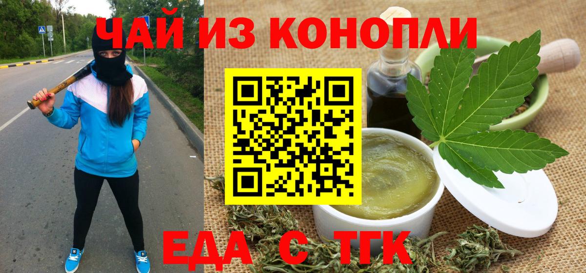 Каменск-Шахтинский  Cannafood конопля  Вход с VPN 