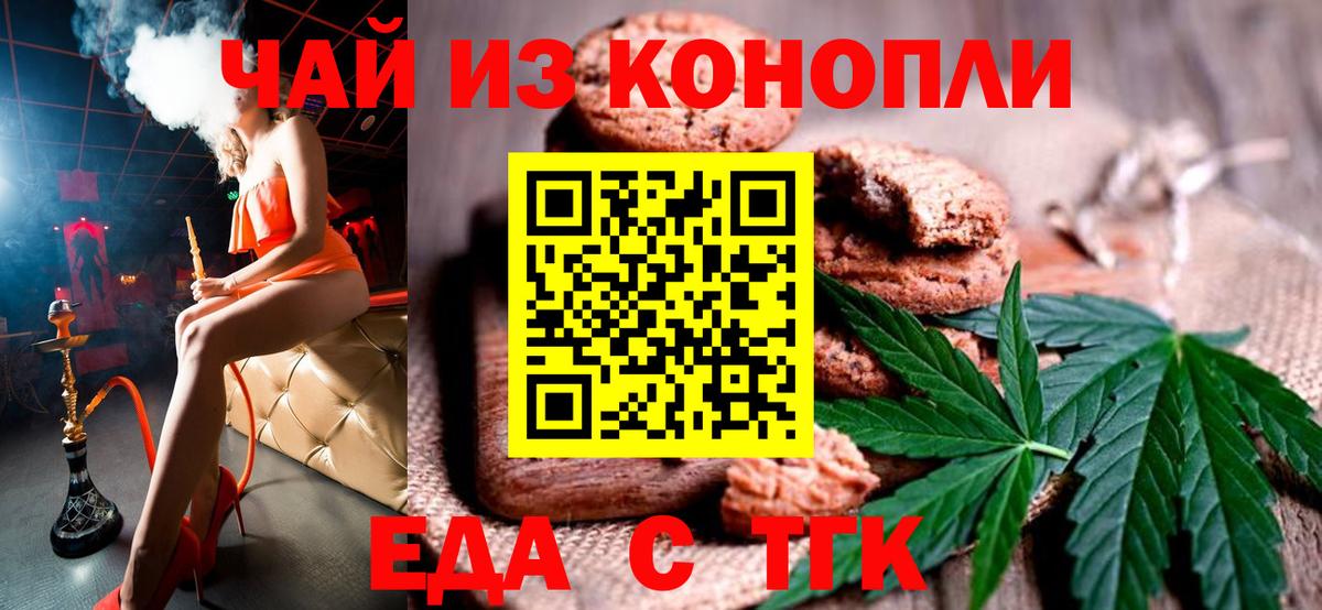 Печенье с ТГК конопля Каменск-Шахтинский