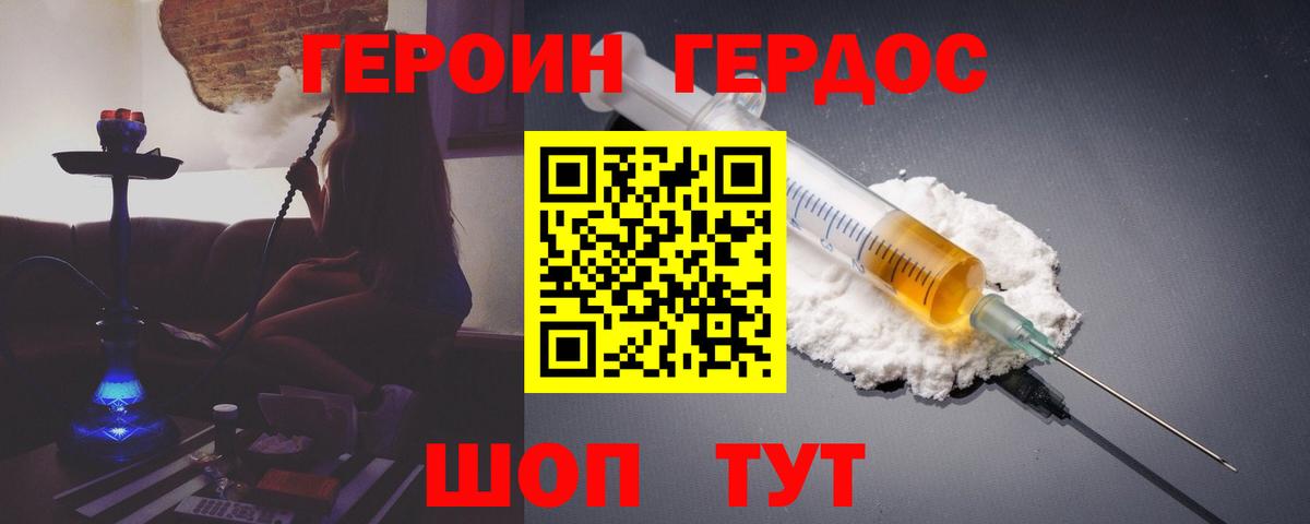 Каменск-Шахтинский  ГЕРОИН герыч  Вход с VPN 