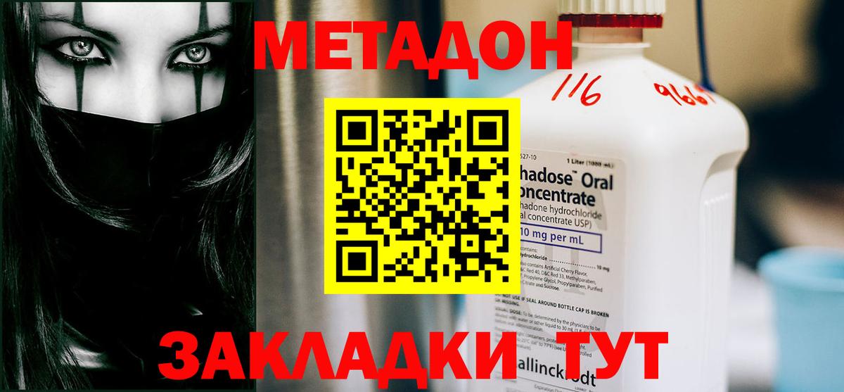 Каменск-Шахтинский  МЕТАДОН белоснежный  Вход с VPN 